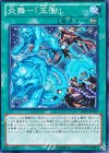 炎舞−「玉衝」 LTGY-JP062