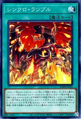 シンクロ・ランブル SD48-JP022