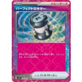 PK-SVLS-014 パーフェクトミキサー ACE