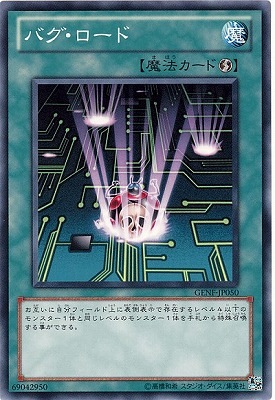 バグ・ロード GENF-JP050