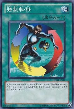 強制転移 GS04-JP012
