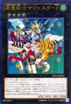 昇竜剣士マジェスターＰ DOCS-JP052