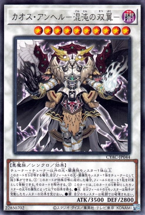 CYAC-JP044 R カオス・アンヘル-混沌の双翼-