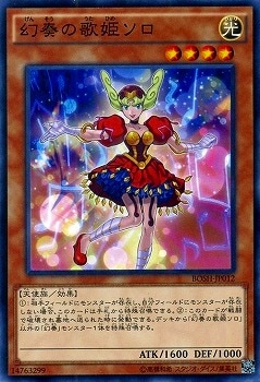 幻奏の歌姫ソロ BOSH-JP012