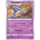 PK-S10P-033 カラマネロ U
