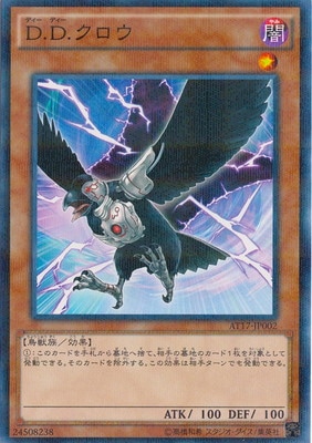 Ｄ.Ｄ.クロウ AT17-JP002