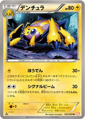 PK-BW06F-023 デンチュラ U