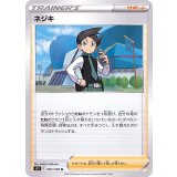 097/100 U ネジキ