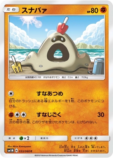 PK-SM1M-033 スナバァ C