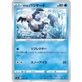 PK-S4a-029 ガラルバリヤード
