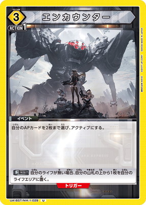 UA18ST/NIK-1-029 U エンカウンター