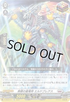 無窮の星竜帝 エルドブレアス[VG_D-SS08/011TD]