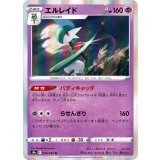 PK-S9a-034 エルレイド R