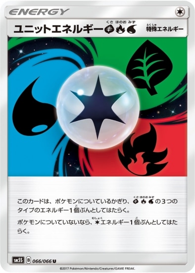 PK-SM5S-066 ユニットエネルギー草炎水 U