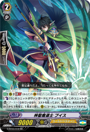 神聖魔道士 プイス G-BT03/012