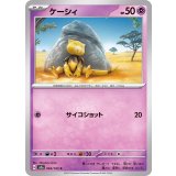 PK-SV2a-063 ケーシィ C