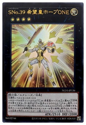 ＳＮｏ.３９ 希望皇ホープＯＮＥ [NCF1-JP136]