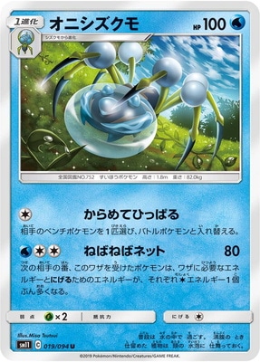 PK-SM11-019 オニシズクモ U