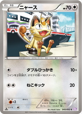 PK-BW03P-045 ニャース C