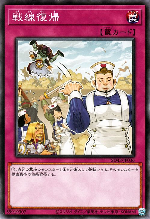 戦線復帰 SD43-JP036