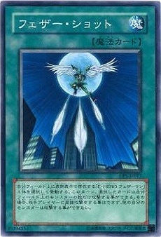 フェザー・ショット DP1-JP017