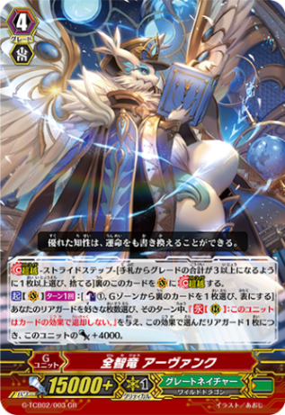 全智竜 アーヴァンク G-TCB02/003