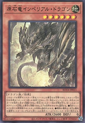 原石竜インペリアル・ドラゴン [ROTA-JP013]