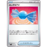 PK-SVF-020 ふしぎなアメ