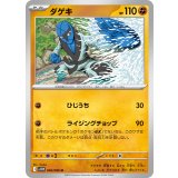 PK-SV11W-046 ダゲキ U