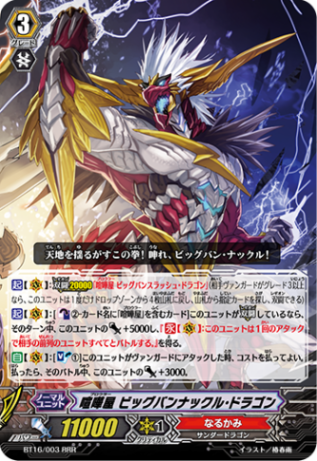 喧嘩屋 ビッグバンナックル・ドラゴン BT16/003