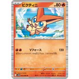 PK-SV11B-012 ビクティニ R