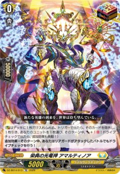 栄典の光竜神 アマルティノア[VG_DZ-SS14/013TD]