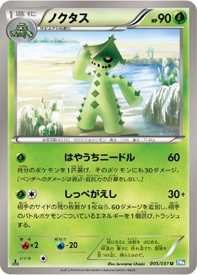 PK-BW08K-005 ノクタス U
