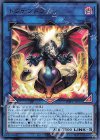 トウテツドラゴン WPP1-JP067