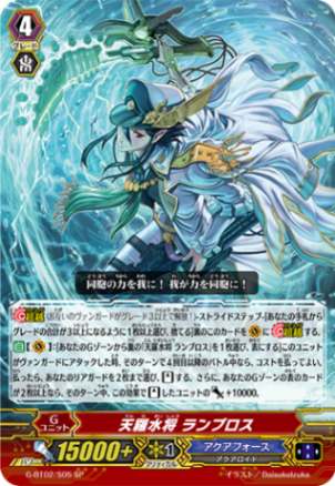 天羅水将 ランブロス G-BT02/S05