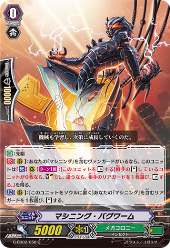 マシニング・バグワーム G-EB02/050
