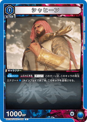 シャヒーン UA13BT/TKN-1-008