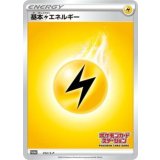 基本雷エネルギー[012/S-P]