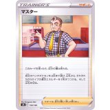 PK-S8b-159 マスター