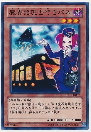 魔界発現世行きバス EP12-JP037