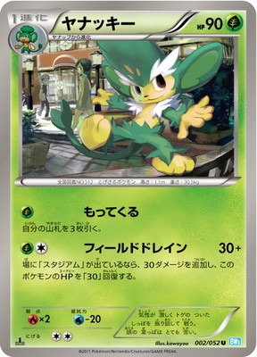 PK-BW03H-002 ヤナッキー U