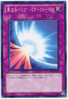 聖なるバリア ―ミラーフォース― [DB12-JP037]