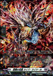 龍樹の落胤 カイズ・カイツール(SR)(D-BT12/SR23)