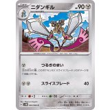 PK-SV4M-044 ニダンギル C