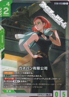 【パラレル】カネバン有限公司 [GCG_ST06-015_緑BASE_Cパラレル]