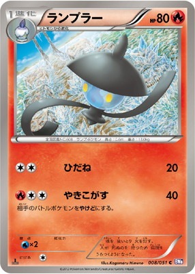 PK-BW08F-008 ランプラー C