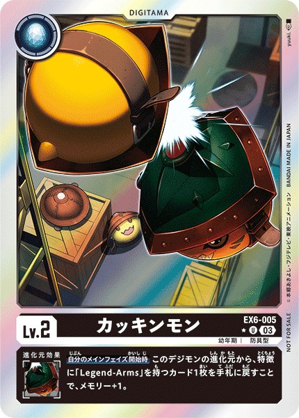 カッキンモン[U★][EX6-005]