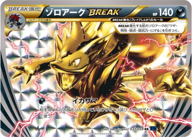 【1st】【XY8】【037/059】ゾロアークBREAK