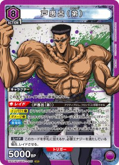 UA21BT/YYH-1-025 戸愚呂（弟） SR