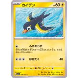 PK-SV1a-032 カイデン C